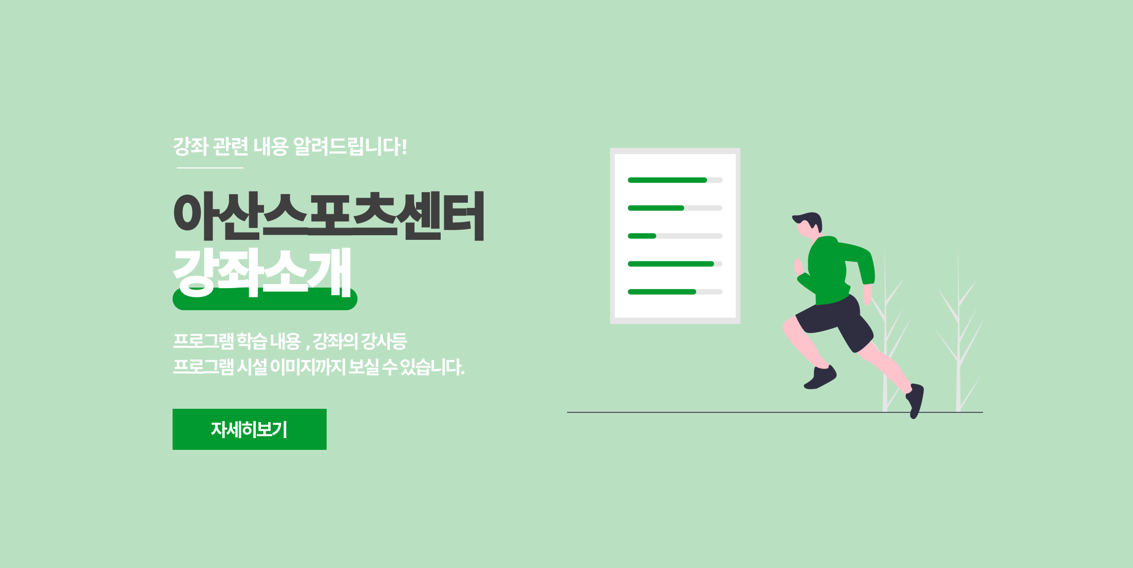 아산스포츠센터 강좌소개