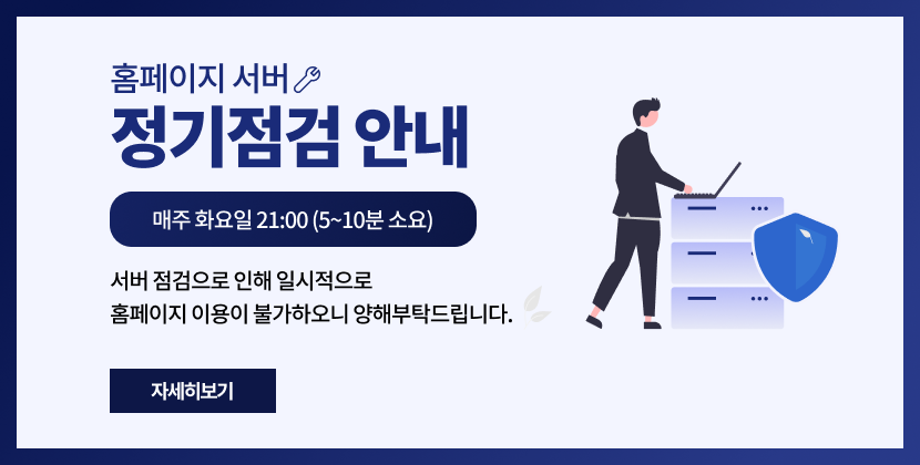 서버 정기점검안내