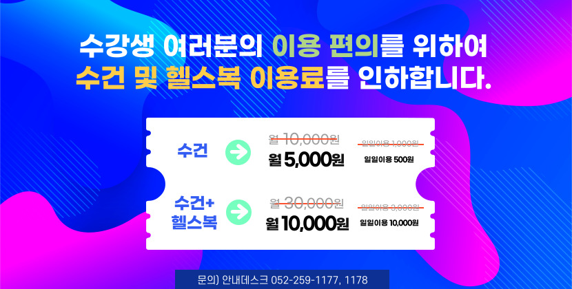 수건 및 헬스복